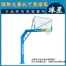 好質量體育器材、體育器材、體育器材廠、體育器材公司. 籃球架